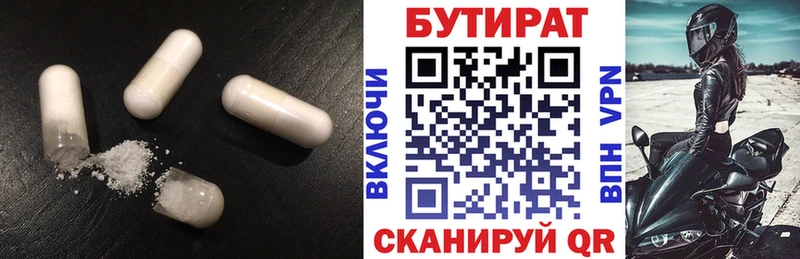 БУТИРАТ 1.4BDO  Сосновка 